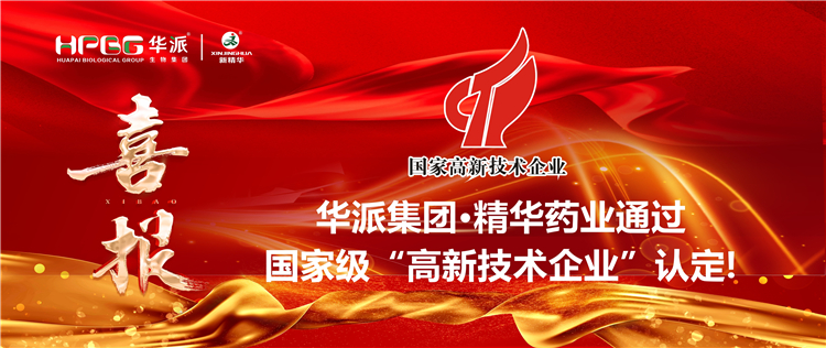 喜报｜华派集团·必发888药业通过国家级“高新手艺企业”认定！