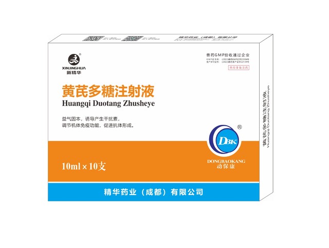 【黄芪多糖注射液】-规模；吵∽ㄓ