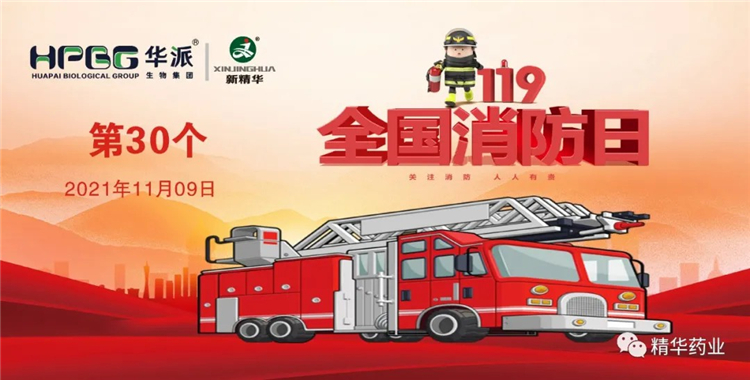 119丨必发888药业筑牢消防清静防线 一直常抓不懈&hellip;&hellip;