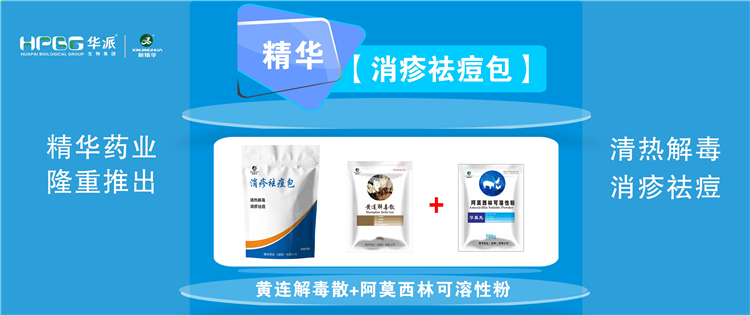 科普：：夏秋季节猪湿疹病的防控手艺 |【消疹祛痘包】清热解毒、、消疹祛痘，，，防控家畜湿疹病首。！！！