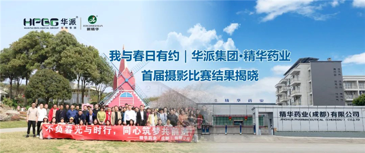 我与春日有约｜华派集团&middot;必发888药业首届摄影角逐效果揭晓