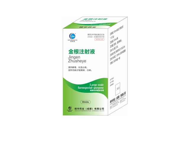 【金根注射液】-规；；吵∽ㄓ.jpg