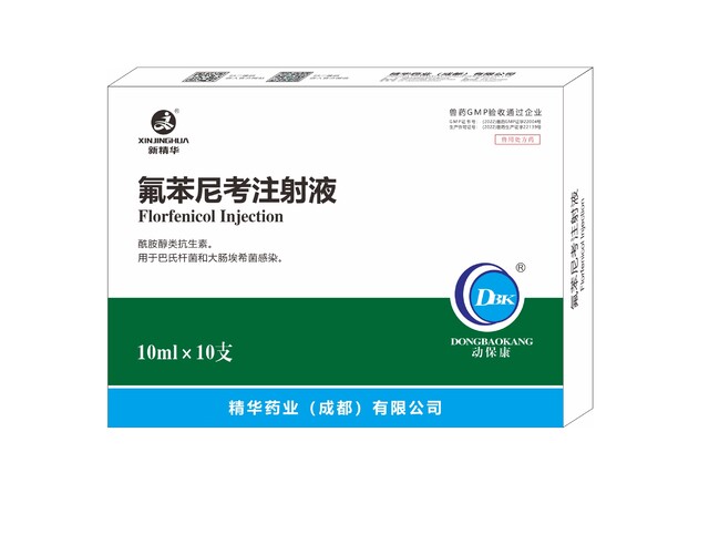 【氟苯尼考注射液】-规；；；吵∽ㄓ.jpg